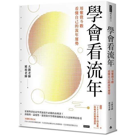 2023流年祿存|學會看流年：用紫微斗數看懂自己的流年運勢（收錄2023年運和。